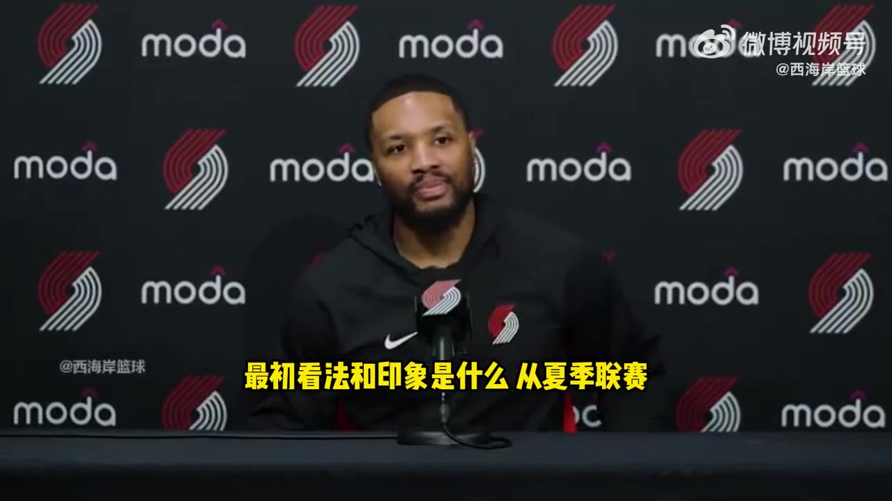 利拉德楊瀚森真的很會打球讓我印象深刻的是他的比賽感覺